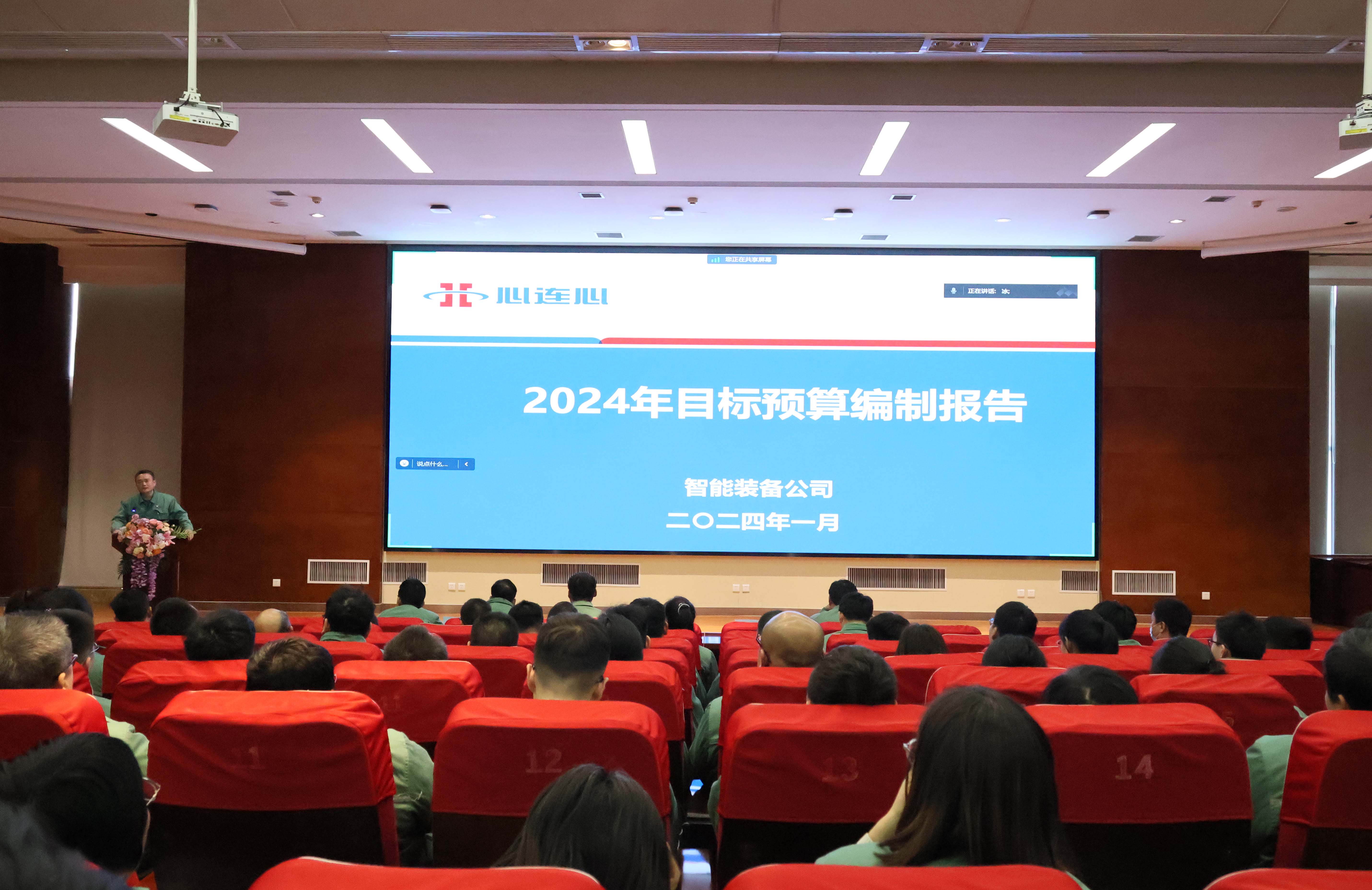 智能装备公司召开2024年战略目标宣贯全员大会